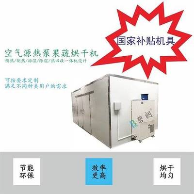 碧朗新型空氣能果蔬烘干機,可烘干香菇冬菇、木耳,靈-萬農網手機版
